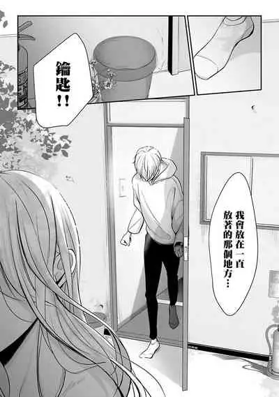 [Yamada Nonono] Hizamazuite Ai o Tou | 跪下问爱 Ch. 5+番外 [Chinese] [Digital] [完结]