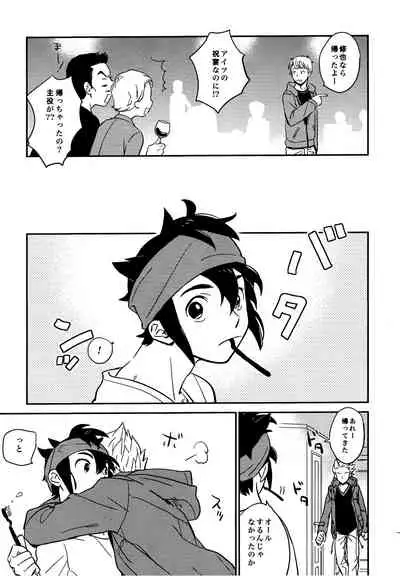 Gay to Nonke no Sennichi Sensou 2