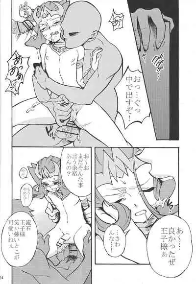 (C84) [lotusmaison (Hasukiti)] Shin Ai (Yu-Gi-Oh! ZEXAL)