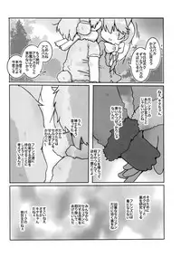 (C94) [Circle Hatorie (Hatori)] Boku, Koko de Zutto Kimi to Itai. (Kemono Friends)