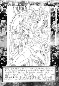 (C60) [Kaishaku (Seven Leo)] Namuamidabutsu wa Ai no Shi (Ah! Megami-sama/Ah! My Goddess)