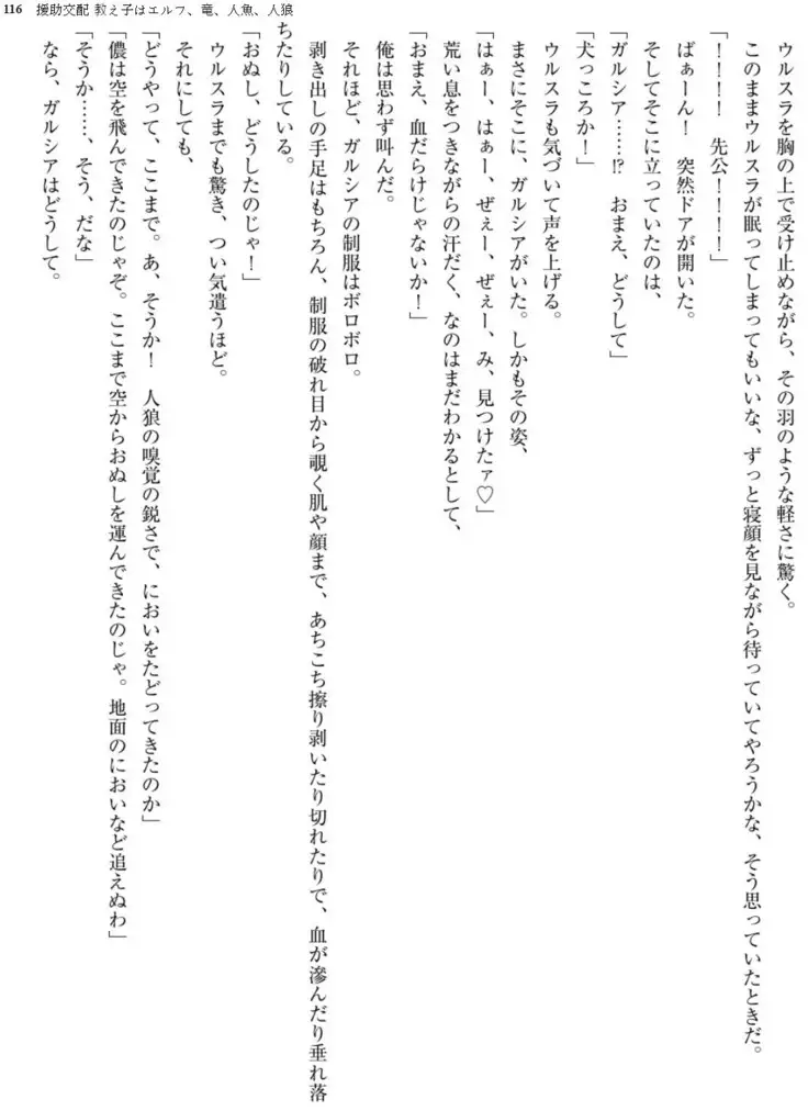 Enjo Kouhai - Oshiego ha Elf, Dragon, Mermaid, Werewolf