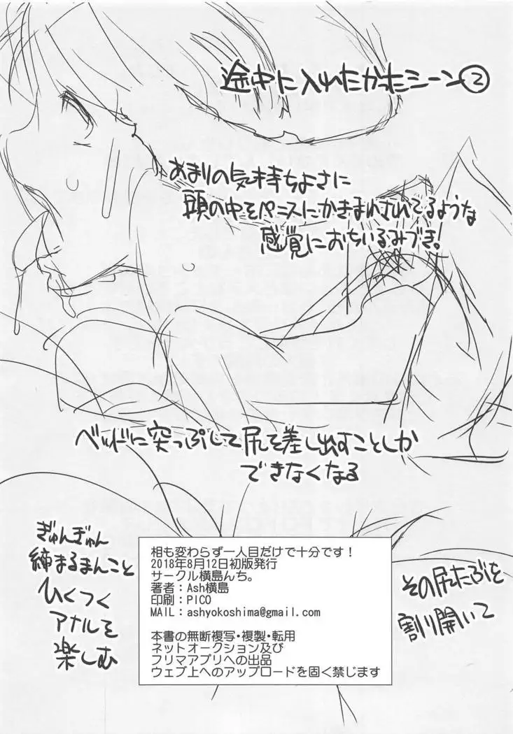 Ai mo Kawarazu Hitorime dake de Juubun desu!