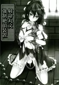 (C83) [Monaka Udon (Monikano)] Shameimaru Aya Kyousei Zecchou Souchi | Shameimaru Aya Rape Machine (Touhou Project) [English] [desudesu]