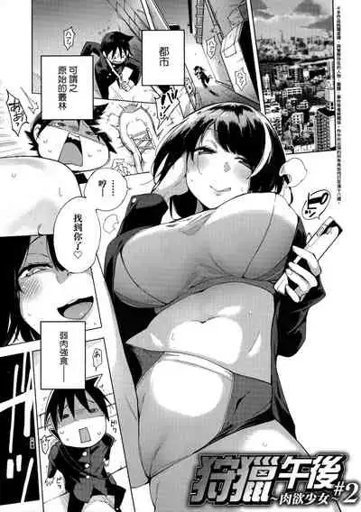 [Kenji] Seijo Insetsu | 性女淫說 [Chinese]