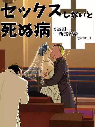 [Minazuki Mikka] Sex Shinai to Shinu Yamai ~ [ENGLISH] [wasabi]