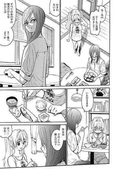 Hagure_Aidoru_Jigokuhen_Gaiden_Boisuzaka