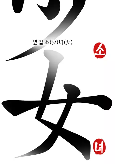 Girl Next Door Ch.1-28