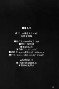 (C70) [INSERT (KEN)] Boku dake no Bakunyuu Ona-maid -Koushuu Benki Hen- | My Own Huge-Tit Maid -Blowjob Lovers Only Chapter- [English] [Coff666]