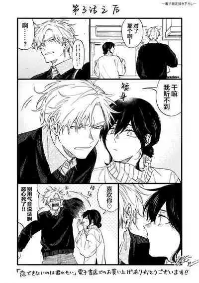 我无法恋爱都要怪你