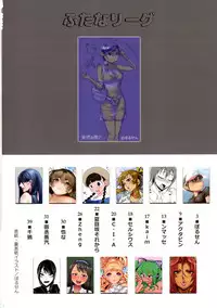 (Futaket 12) [Shoshi Magazine Hitori (Various)] Futana League