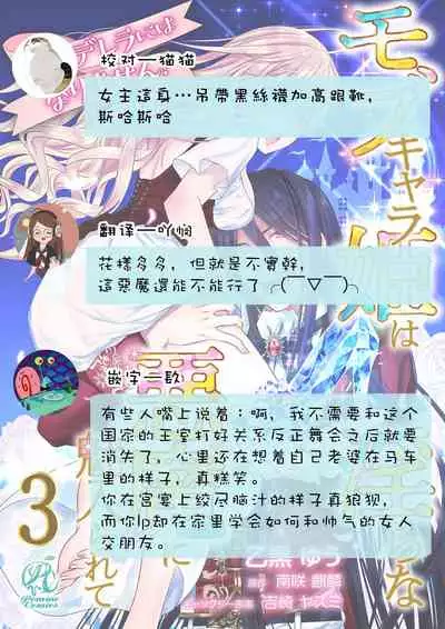 Cinderella ni wa Narimasen! Mob Chara Hime wa Midara na Akuma ni Miirarete | 我才不做灰姑娘！路人公主被淫亂惡魔迷得神魂顛倒 1-5