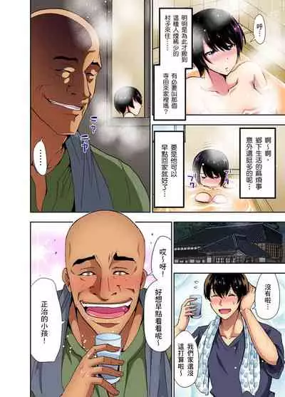 [Aoi Shou] Rinkan Gou ~ Netori Muhou Chitai | 林間鄉～戴綠帽無法地帶 Ch.1-7 [Chinese]