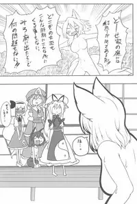 (C92) [RTD (Mizuga)] RTD Soushuuhen -Yakumo Ran- (Touhou Project)