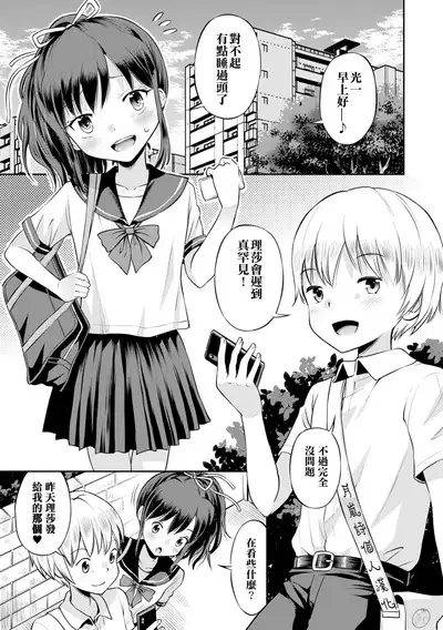 Netorare Sankaku Kankei - NTR love triangle | 被寝取的三角関係