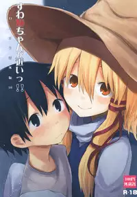 [100yenMoFA (Mirino)] Suwa Nee-chan ga Chikai!! Suwa Shota Bangaihen 10 (Touhou Project) [Digital]