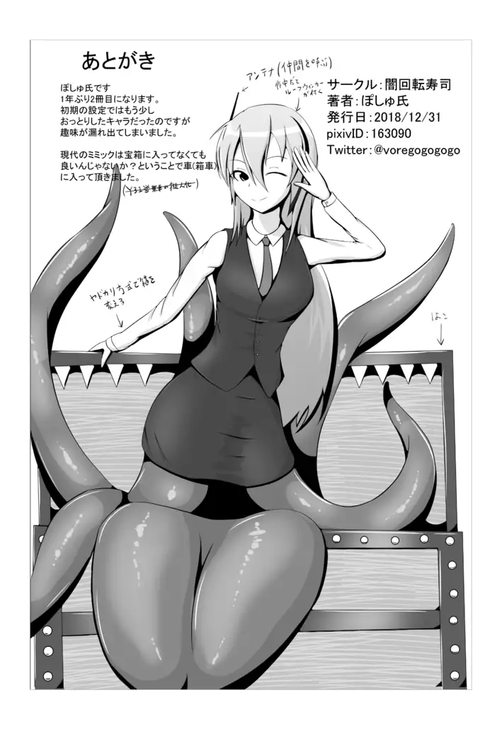 Surprisingly, the taxi turned out to be a mimic!