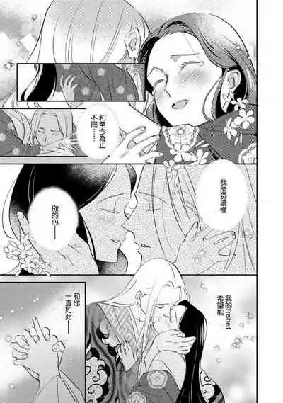 Oeyama suimutan utsukushiki oni no toraware hime | 大江山醉夢逸話 美麗的鬼與被囚禁的公主 Ch. 1-8