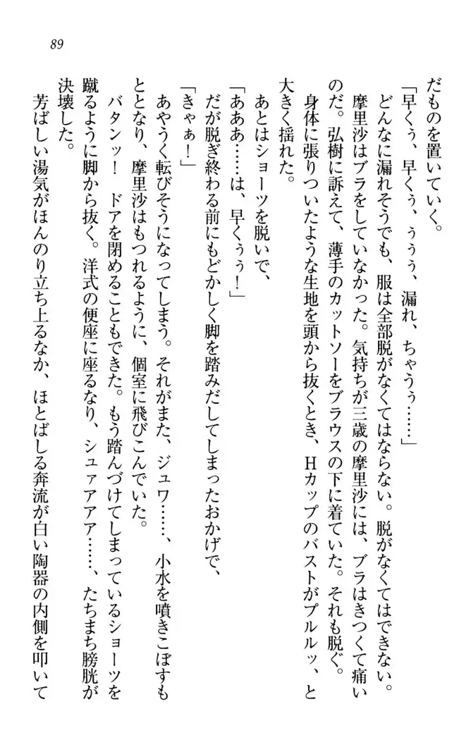 お姉ちゃんは3歳児！？