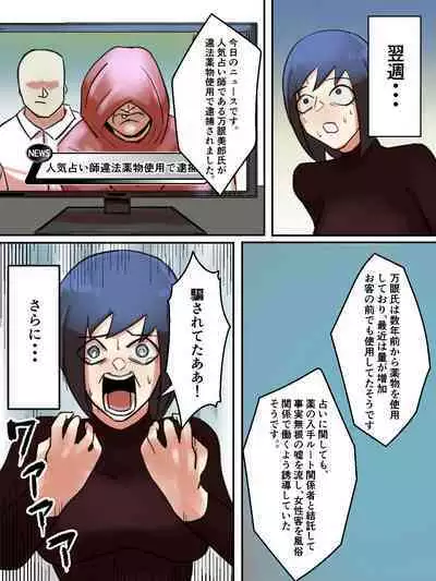 Spiritual Soap Joshi wa Shiawase no Tame nara Nandemo Shinjiru.