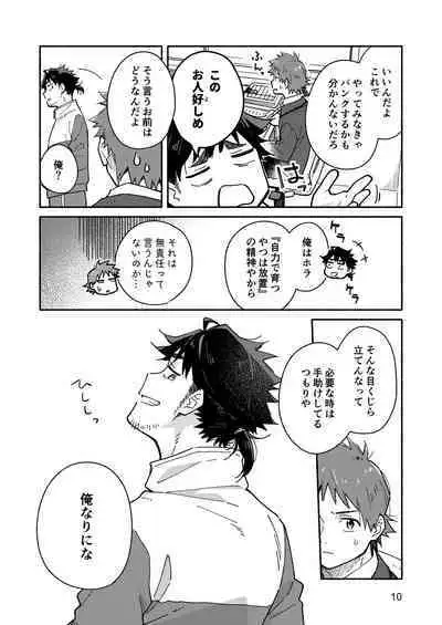 [Mugisabou (Kuromame Mugicha)] Kichiku Sensei no Kagai Jugyou - The sadistic education record:1 [Digital]