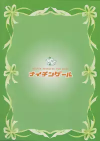 (C63) [Nekomiya (Nekomi Haruto)] Nightingale (Sister Princess)