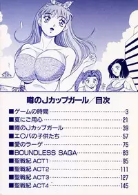 [Giyuhgun] Uwasa no J-Cup Girl