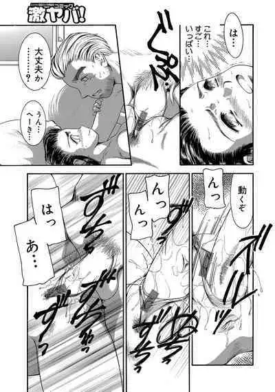 WEB Ban COMIC Gekiyaba! Vol. 45