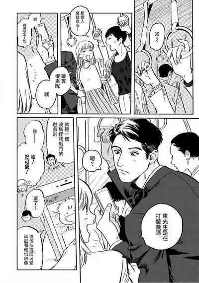 [Nitako] Amattare wa Inu mo Kuwanai | 嗲嗲甜甜超腻歪 01-06+番外1-2 [Chinese] [拾荒者汉化组] [Digital]