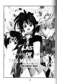 (C60) [RED RIBBON REVENGER (Various)] Elf's Ear Book 7 - Kamigami no Tasogare (Star Ocean 2)