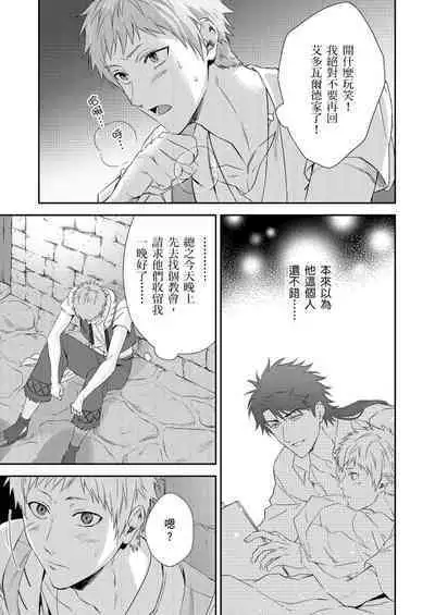 Shusendo Kishi ga Ore o Nakaseyou to Shiteimasu | 守財奴騎士對惹我哭感到樂在其中 Ch. 1-8