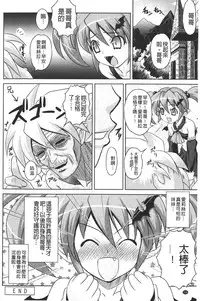 [Gattsun] Zecchou full throttle! | 絶頂油門到底催落去! [Chinese]