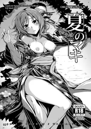 Koi Hime Love Maki!! Soushuuhen