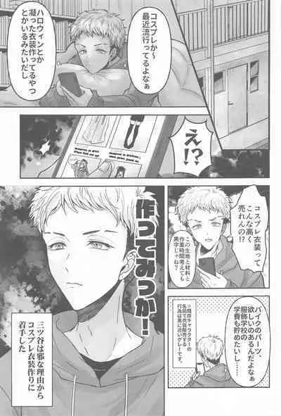 (Kimi to Shitai Misokagoto 2) [Hamham Paradise (Hamuta)] Kakure Layer Michua-kun - Hidden Layer Michua kun (Tokyo Revengers)