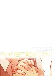 (SPARK10) [NUM (Nonta)] Kimi no Hitomi de Miru Sekai (Shingeki no Kyojin)