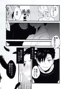 (SUPER24) [Sakura Maichiru Kaze no Naka (Yozakura Ruri, Maiu)] Sweet Sweet Honey (Haikyuu!!)