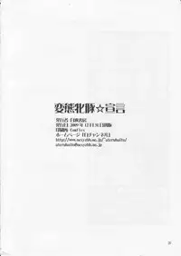 (C77) [HAKUEKI SHOBOU (A-Teru Haito)] Hentai Mesubuta Sengen (DREAM C CLUB)