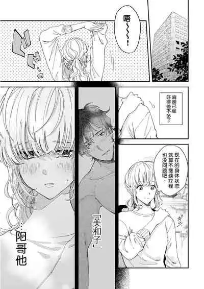 [Ryo] Osananajimi ja tarinai ~ seitai-shi no shigi wa yasashiku zuru i ~ | 无法满足于青梅竹马的关系~推拿师他的指技又厉害又狡猾~ Ch. 1-7 end [Chinese] [莉赛特汉化组]