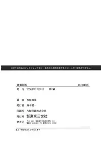 [Matsutou Tomoki] Hametsu Kairo