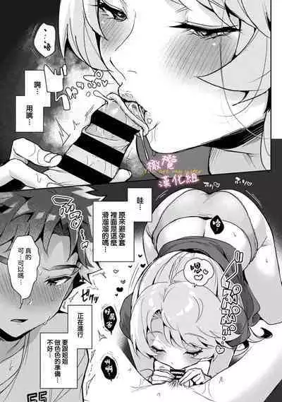 [ri huru] boku tati ha o nee tyan no toriko~00-06｜我们都是姊姊的俘虏00-06话前[中文] [橄榄汉化组]