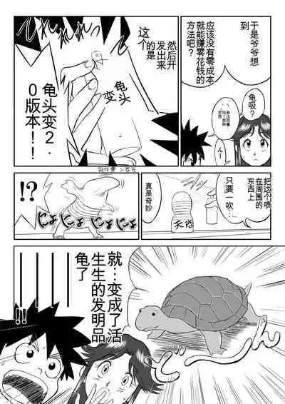 Mousou Meisaku Kuradashi Gekijou 01-06 Chinese version 机翻汉化版