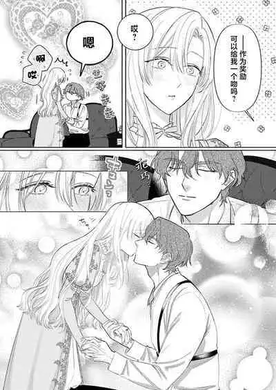 Ai ga Omoi Kishi Koushaku wa, Tsuihou Reijou no Subete o Ubaitsukushitai. | 骑士公爵爱意深重，想要索取放逐千金的一切。 1-11