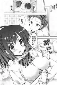 [Araiguma] Momoiro Milk | 蜜桃顏色的乳汁 [Chinese]