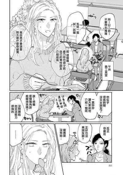 [Aritaka Yuzuto] Kamino-kun wa Suki darake na Kanojo ga Suki sugiru | 神野对毫无防备的她不可自拔 1-4 [Chinese] [莉赛特汉化组]