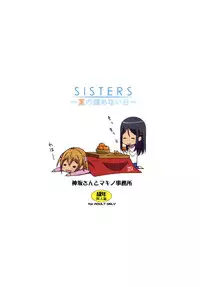 (C81) [kamisaka-san to makino jimusho] SISTERS ～ natsu no samenai hi ～ (SISTERS)