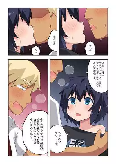 Namanushi-chan wa Ayaui! 3