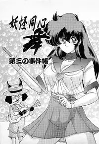 [Kamitou Masaki] Youkai Doushin Mai