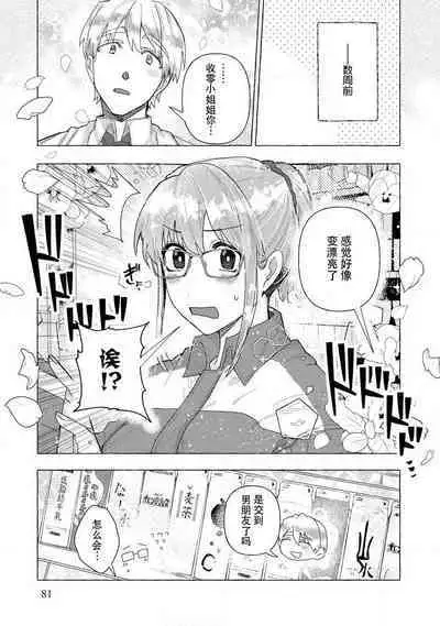 Kojirasekko, Akuma to Ecchi na Keiyaku shita Ken | 关于自卑少女与恶魔签订涩涩契约这件事 1-5