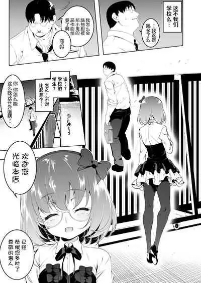 Gakkou Tokidoki Sex Ya-san 2