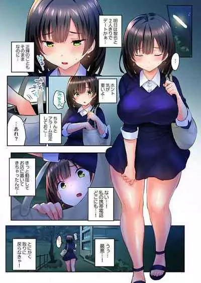 Netorare Surprise. ~Kare no Shinyuu ni Hameraremashita